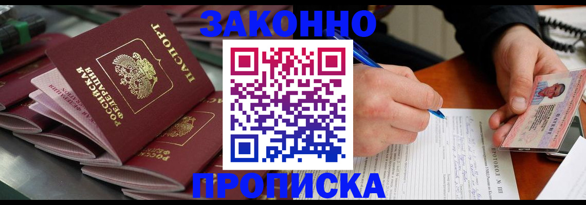 прописка в квартире в Усмани