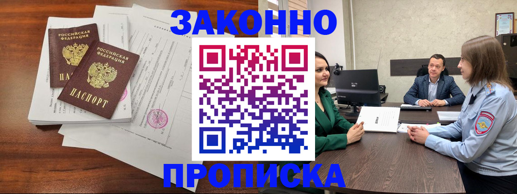 прописка регистрация в Усмани